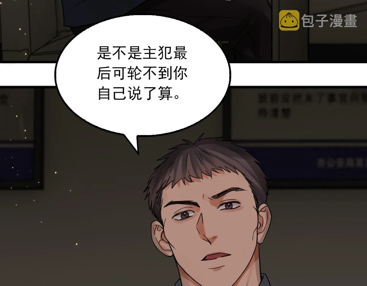 第70话 线索 第23页