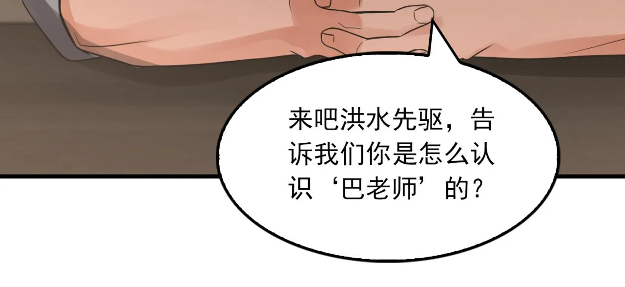 第70话 线索 第25页