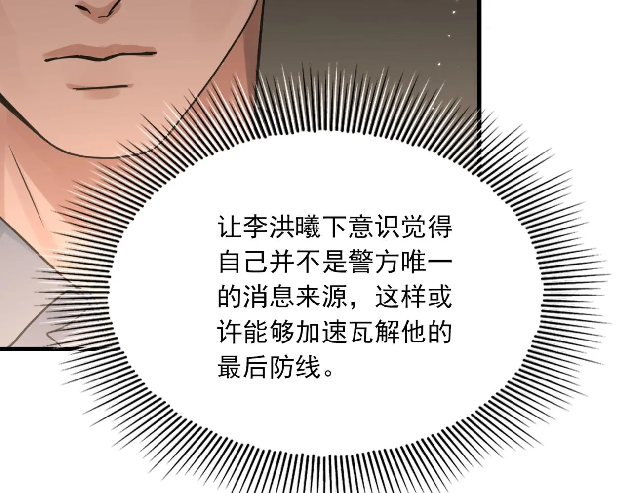 第70话 线索 第28页