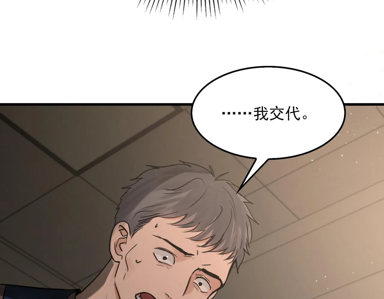 第70话 线索 第29页