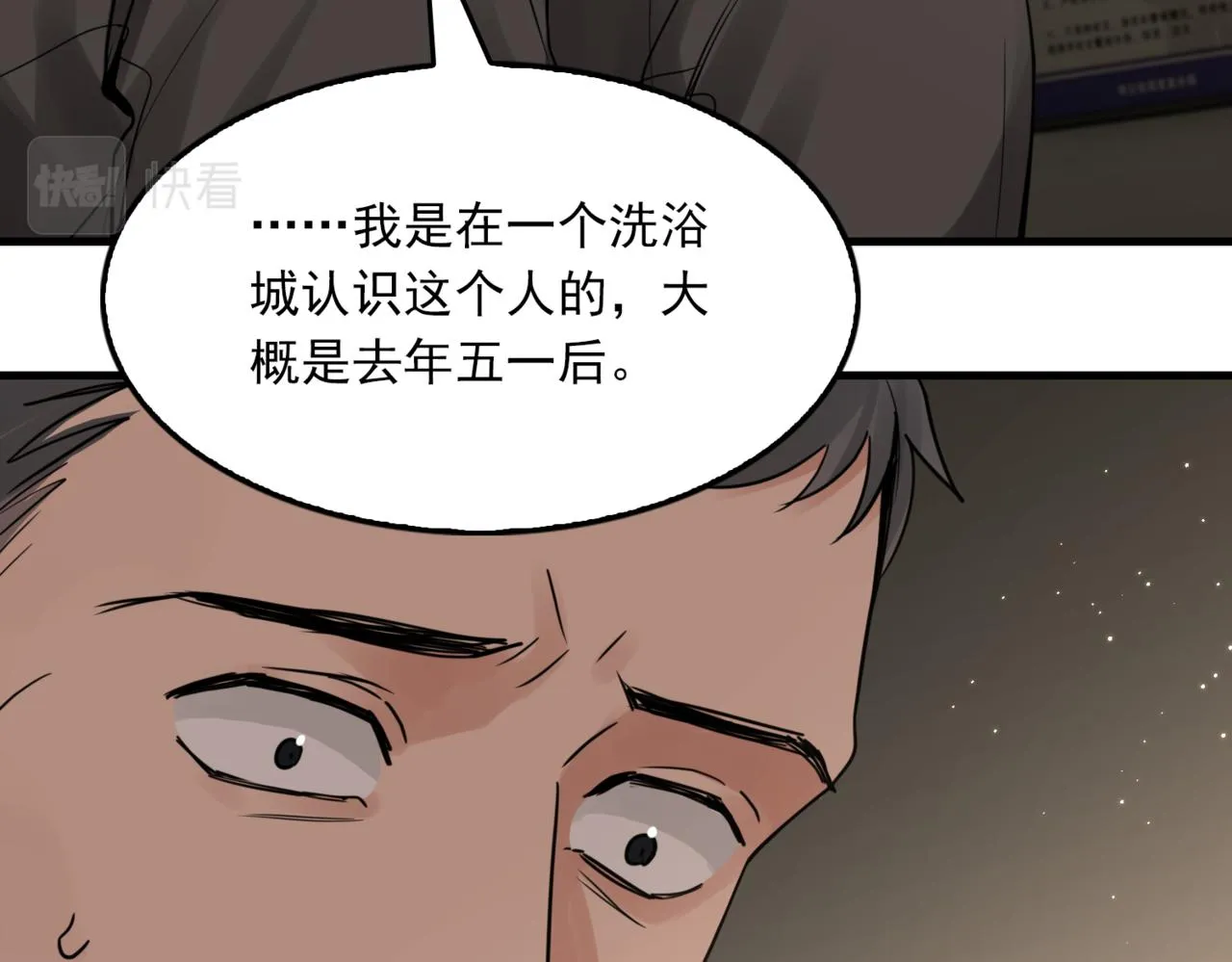 第70话 线索 第31页