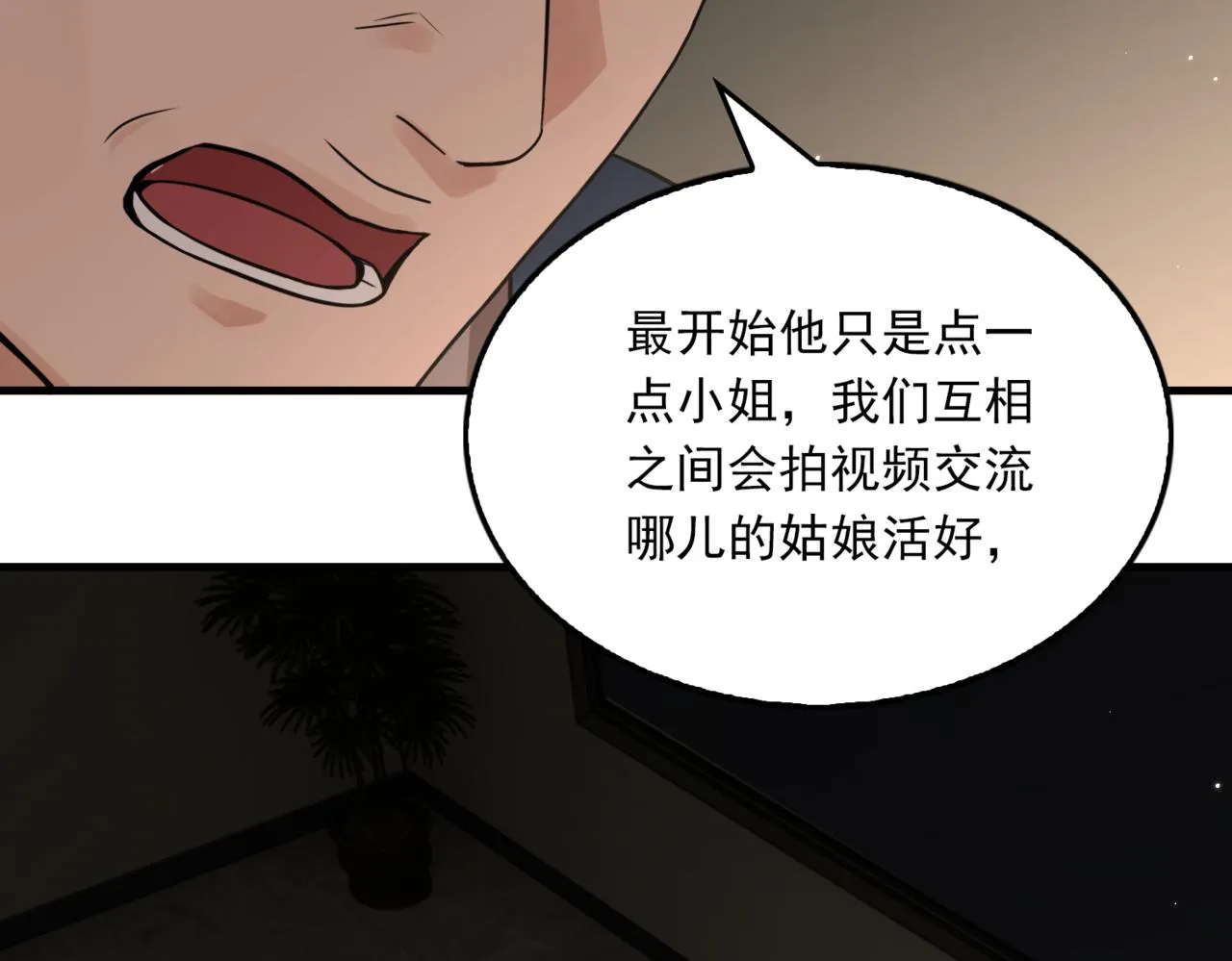 第70话 线索 第32页