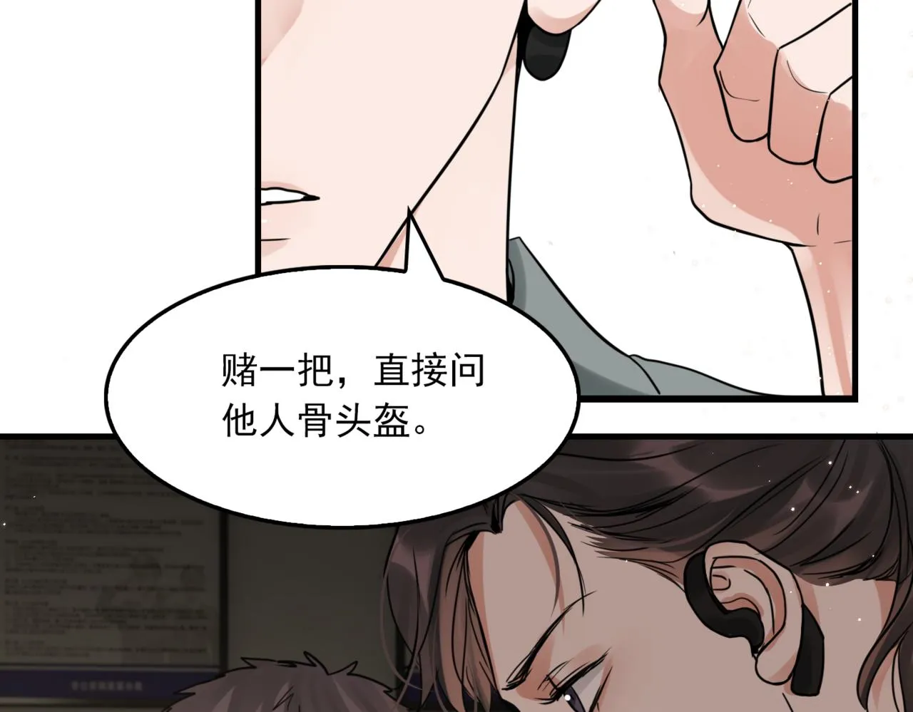 第70话 线索 第42页