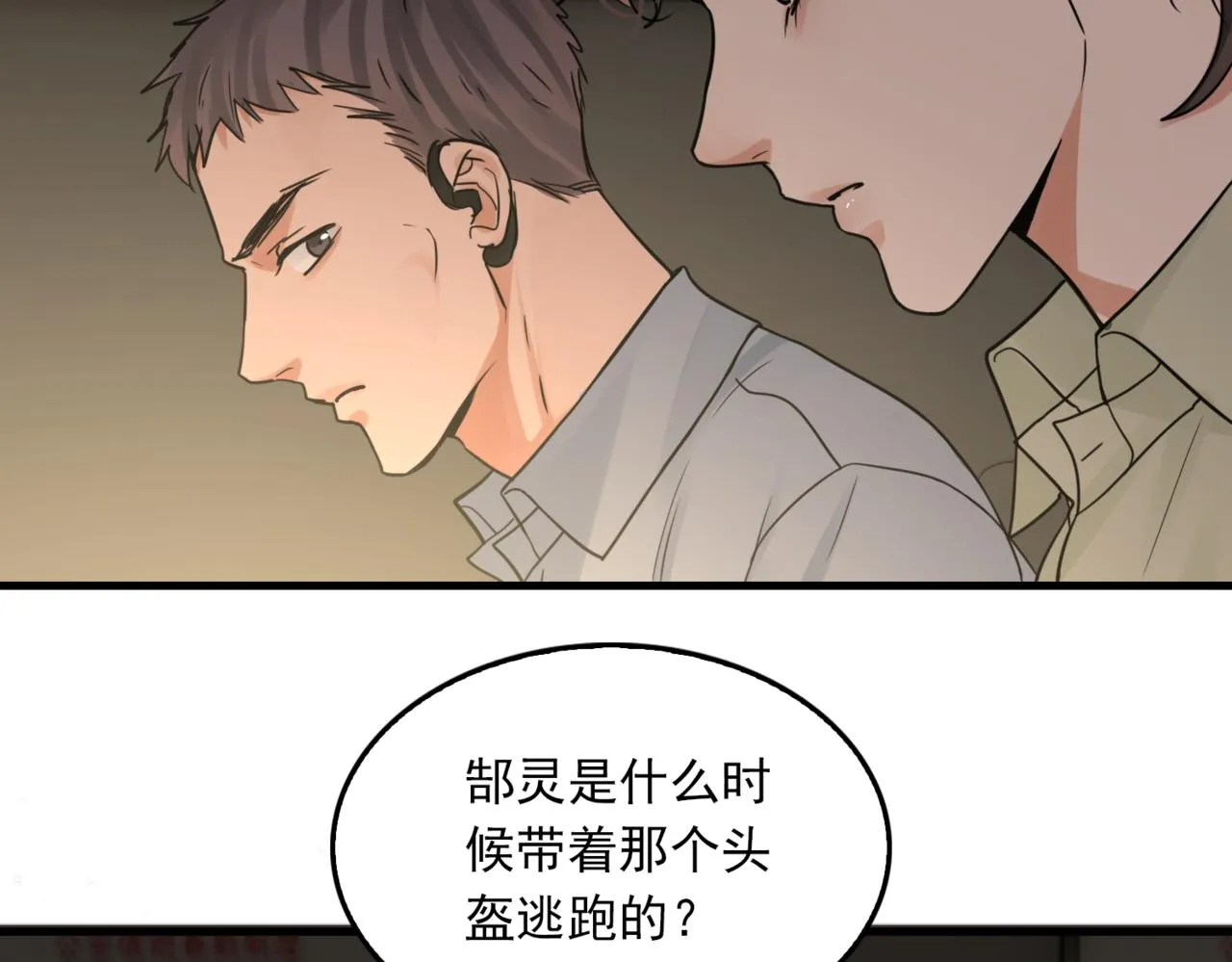 第70话 线索 第43页