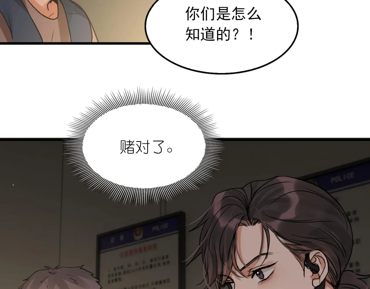第70话 线索 第46页