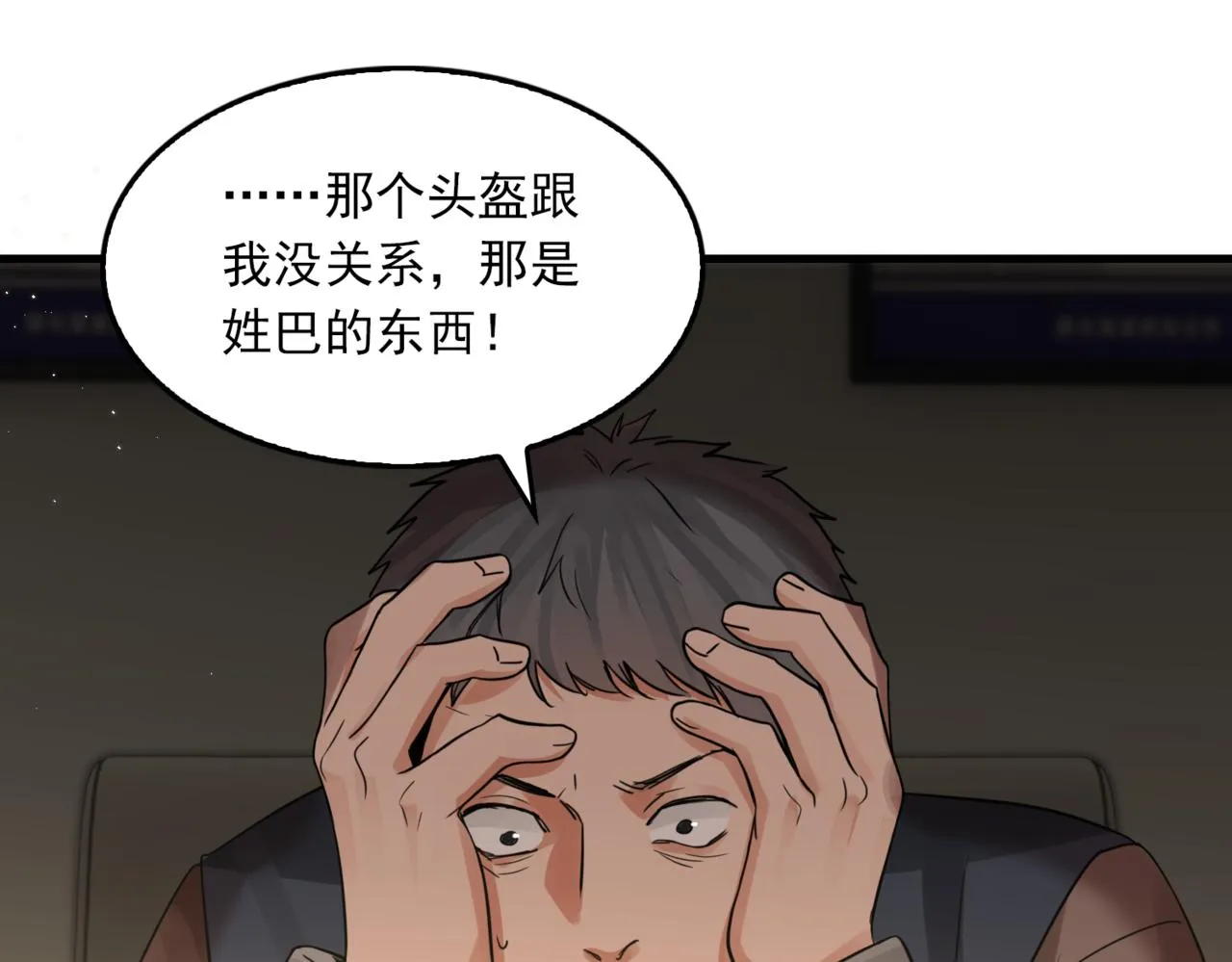 第70话 线索 第48页