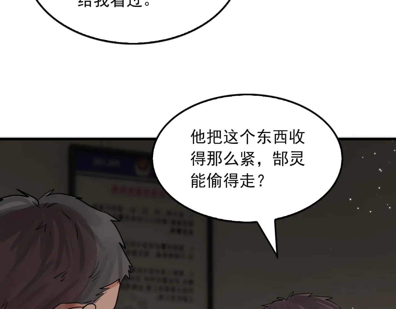 第70话 线索 第52页