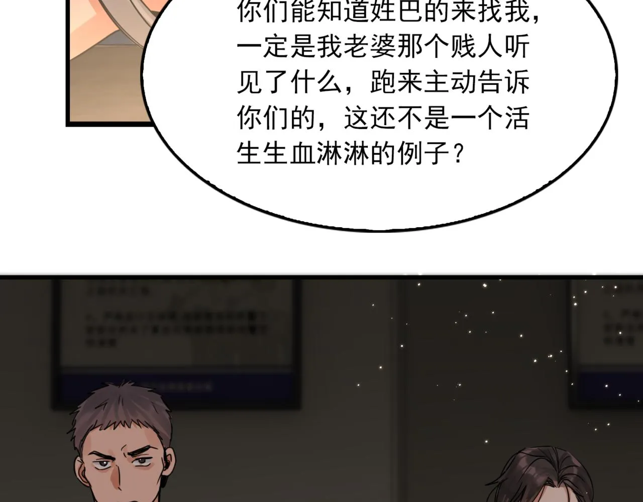 第70话 线索 第56页