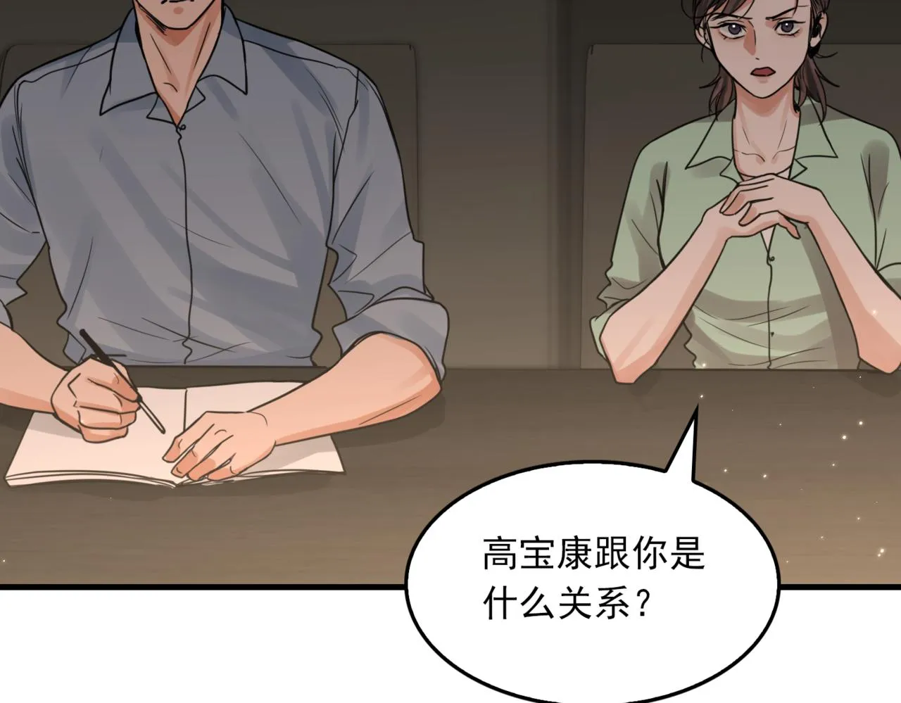 第70话 线索 第57页