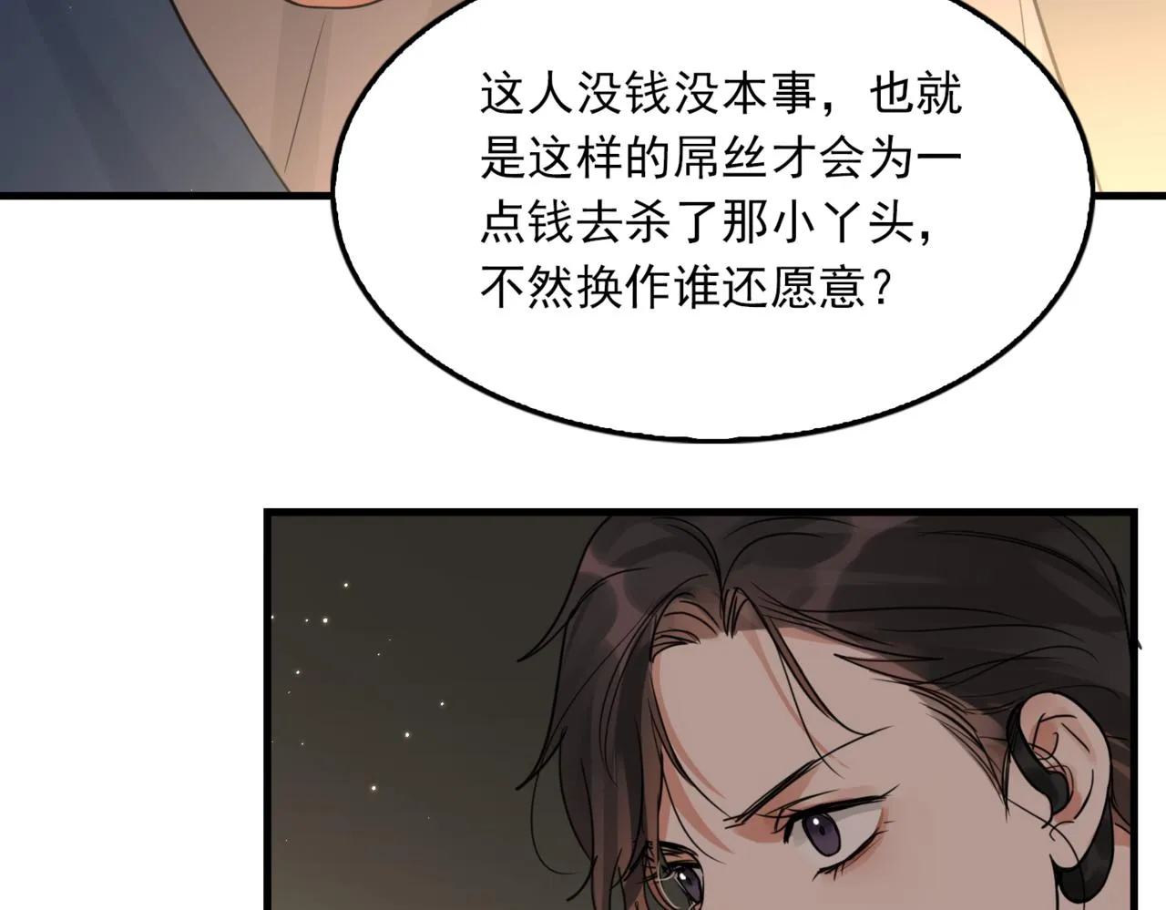 第70话 线索 第59页