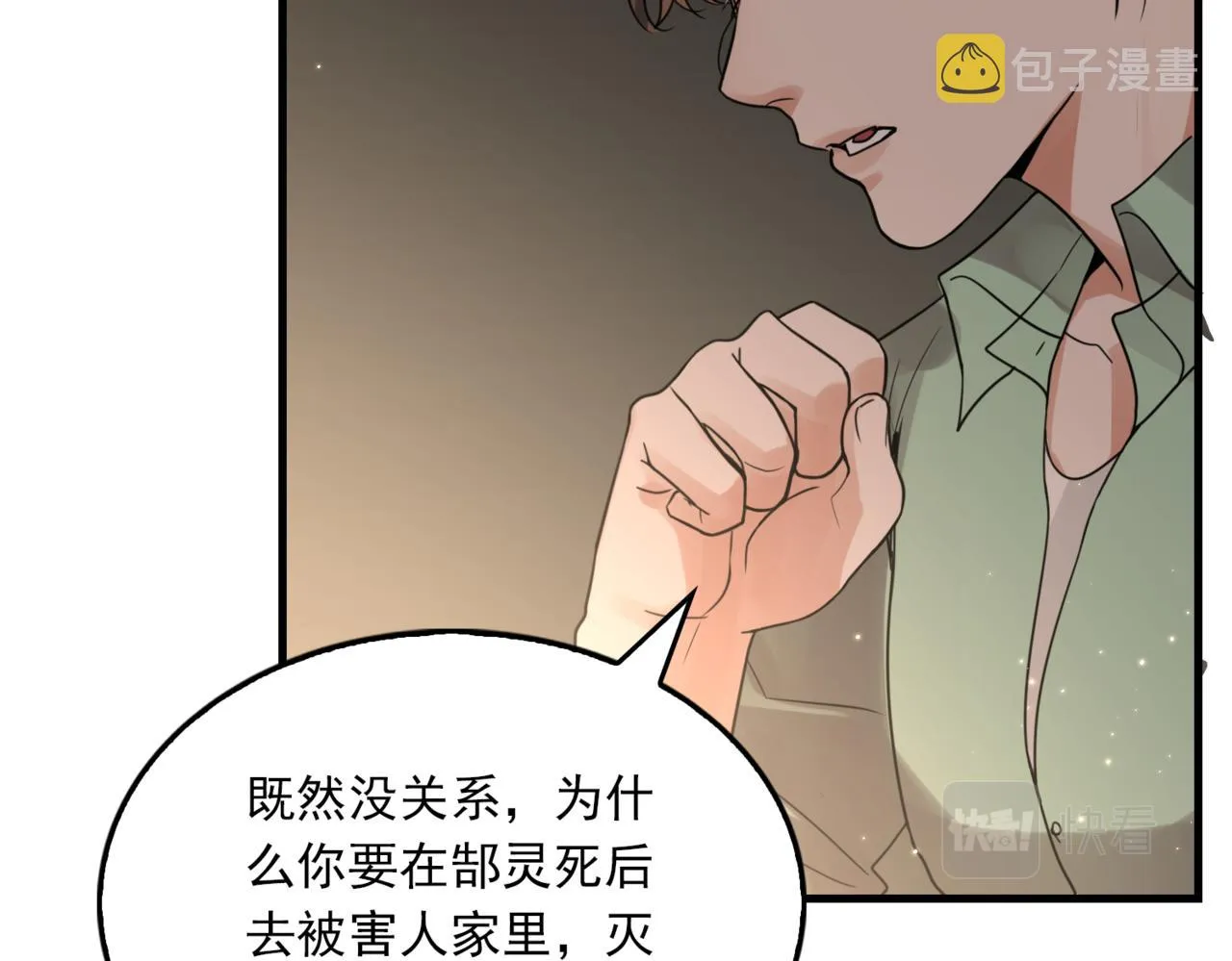 第70话 线索 第60页