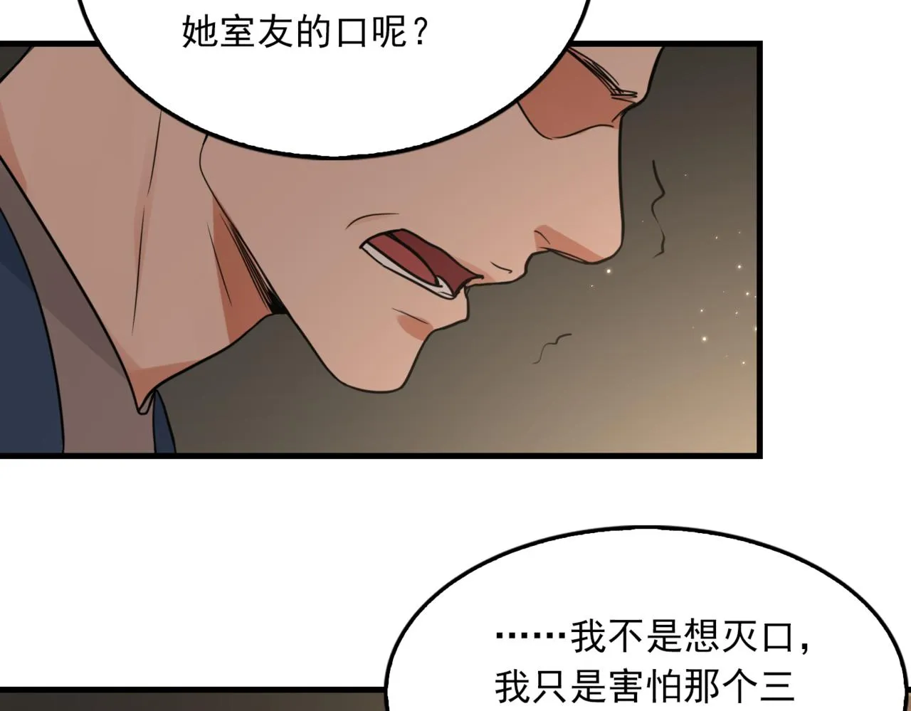 第70话 线索 第61页