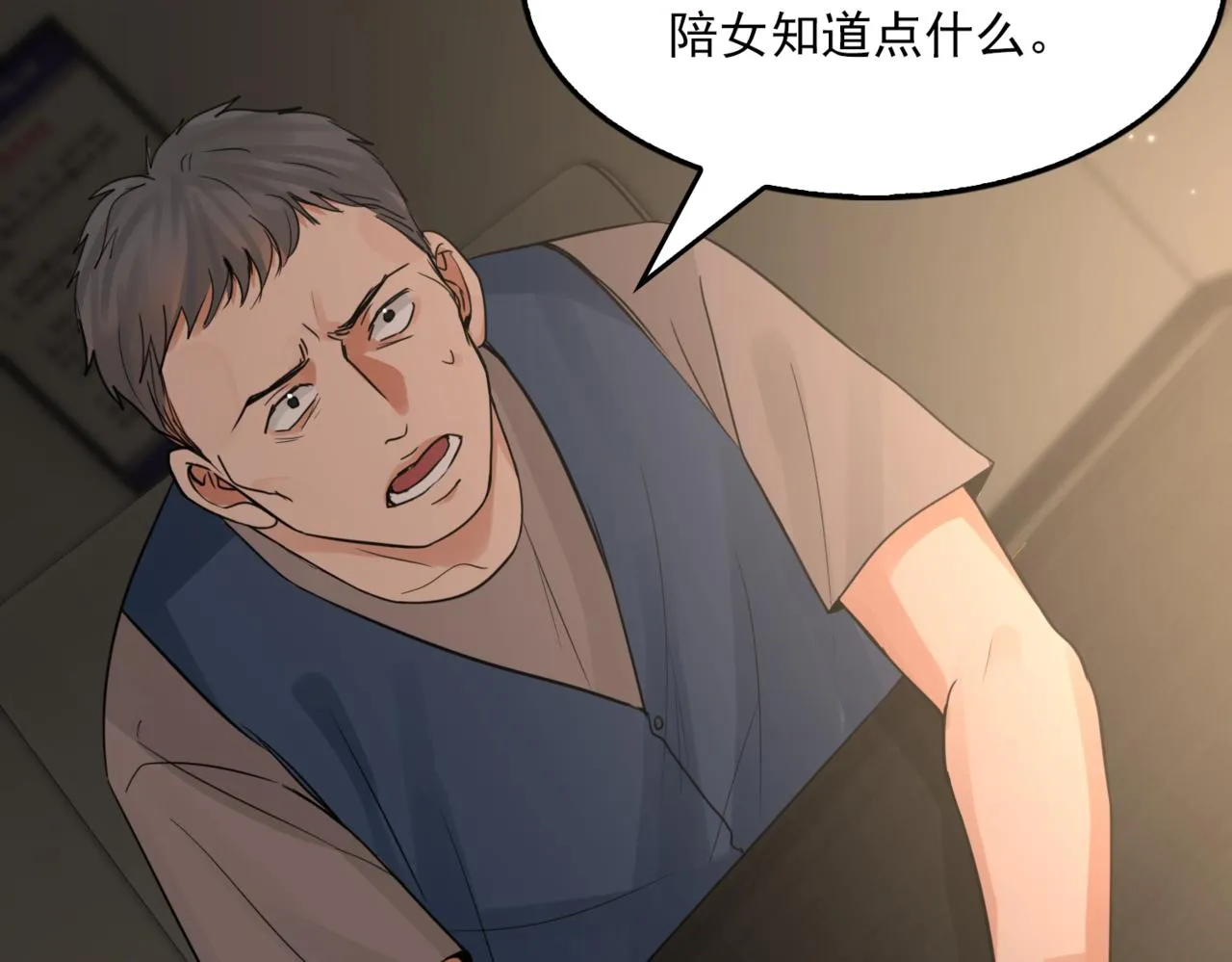 第70话 线索 第62页