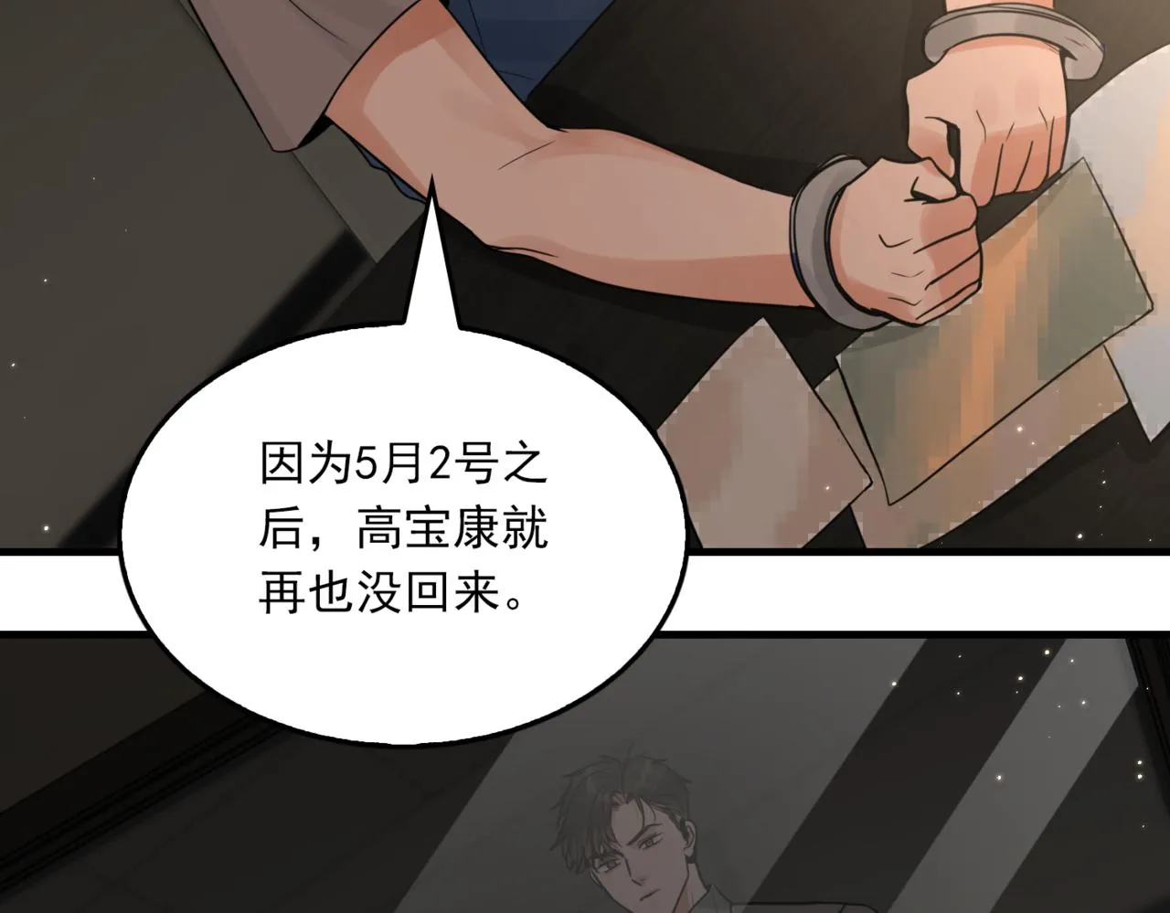 第70话 线索 第63页