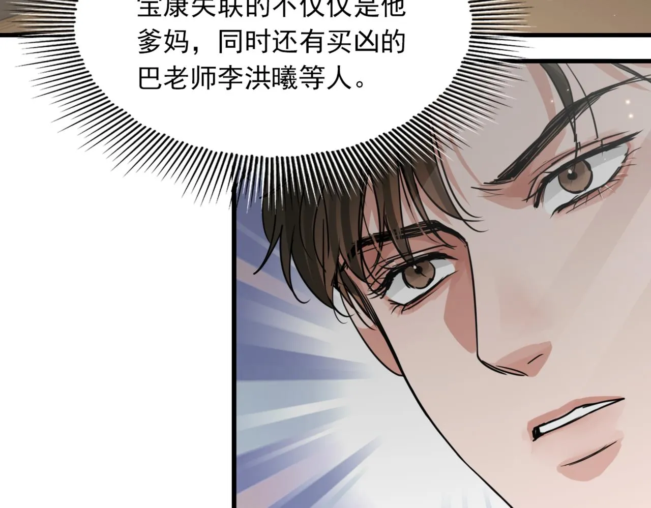第70话 线索 第65页