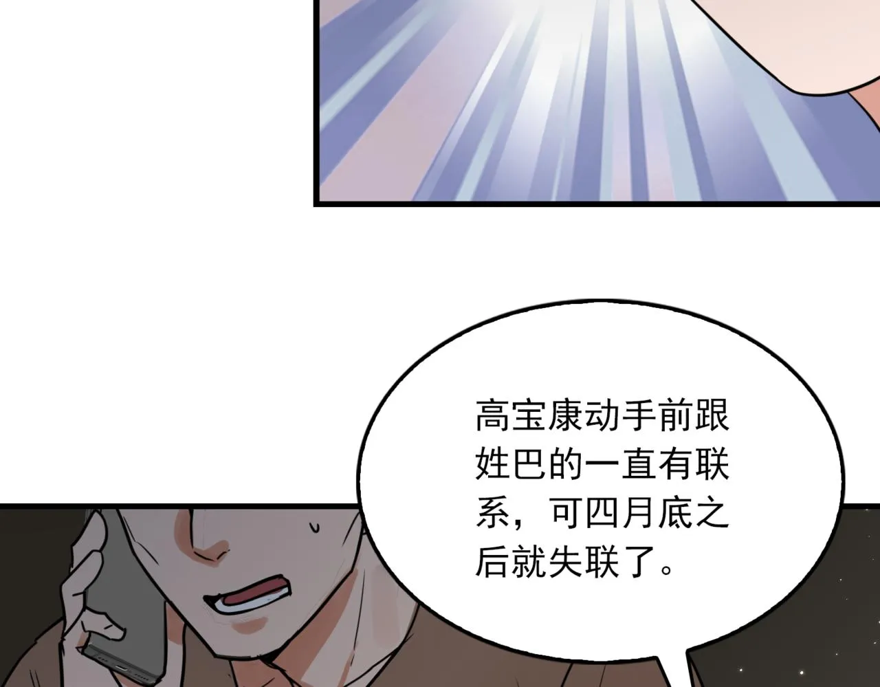 第70话 线索 第66页
