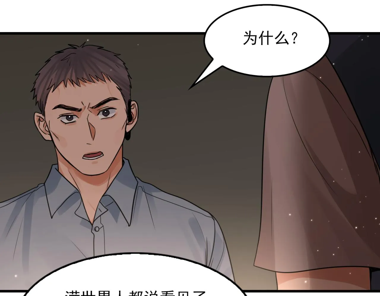 第70话 线索 第69页
