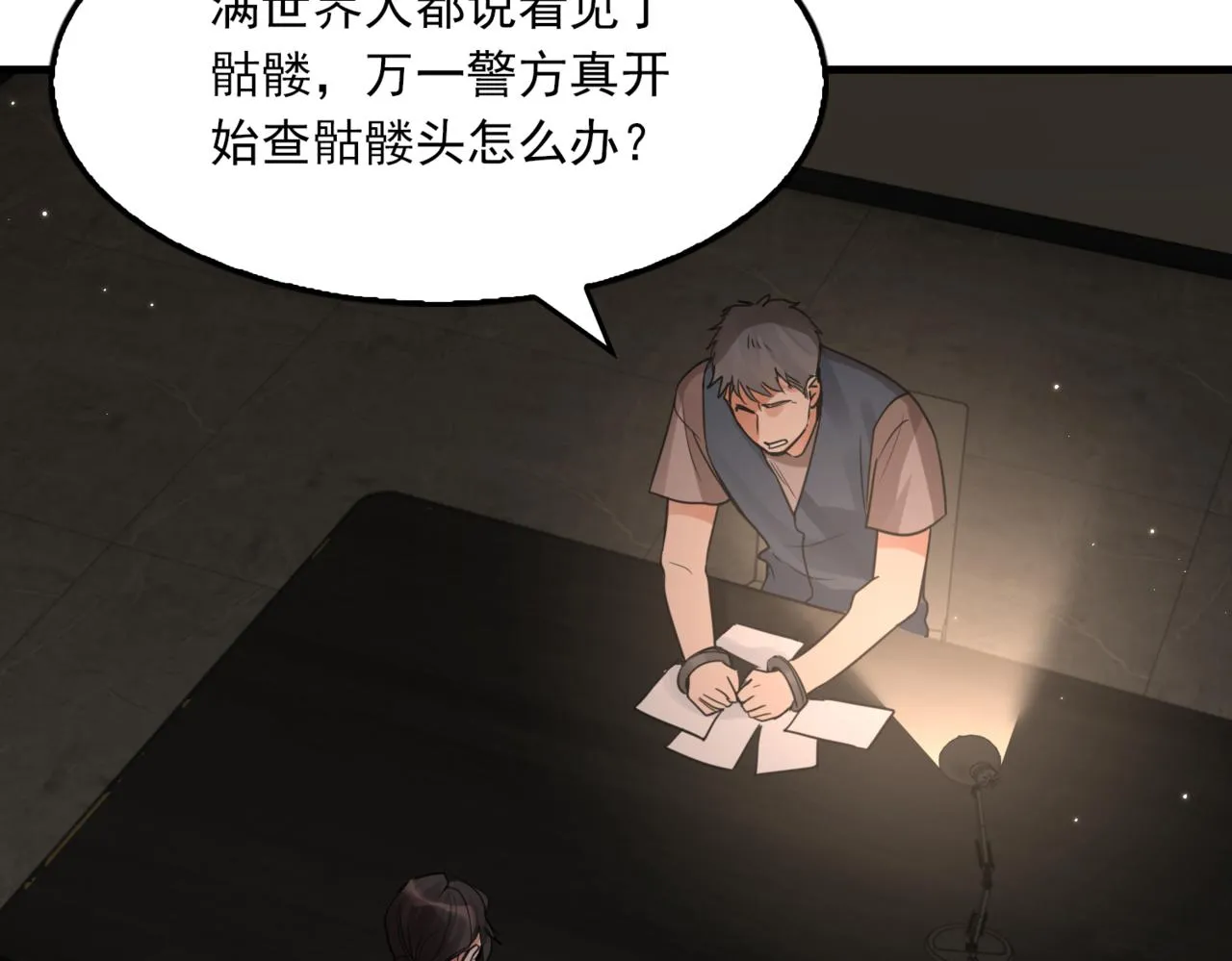 第70话 线索 第70页