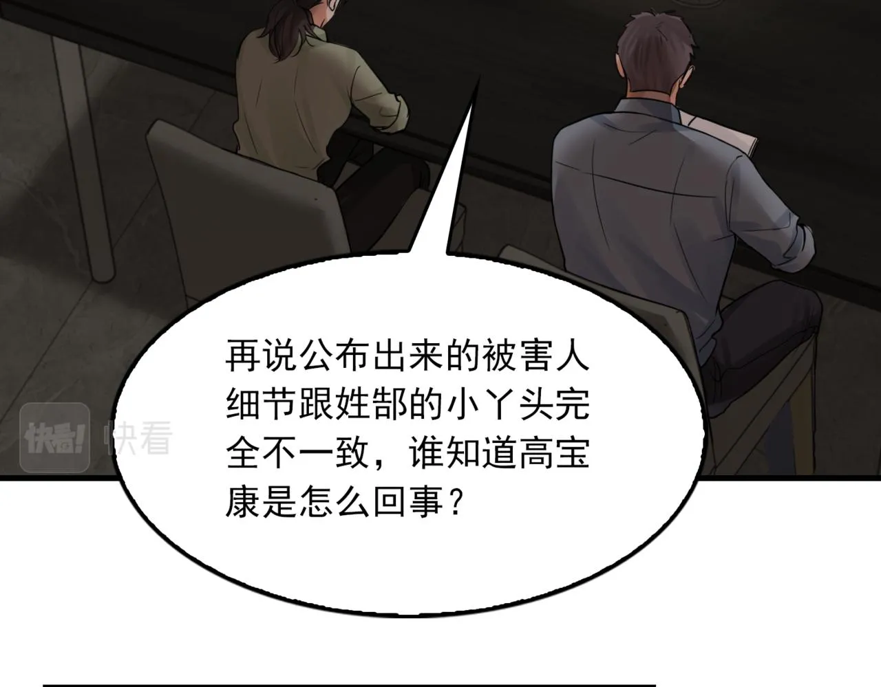 第70话 线索 第71页