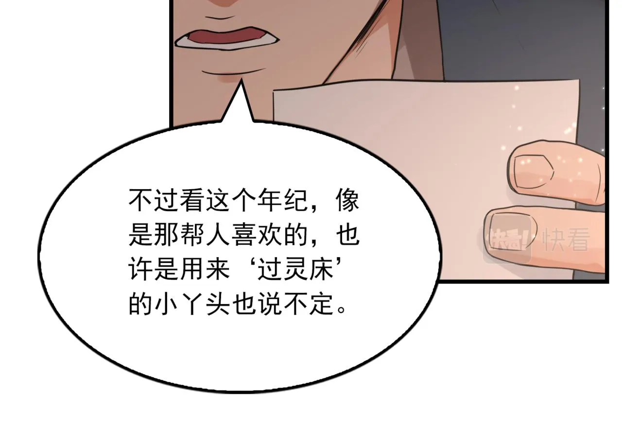 第70话 线索 第77页