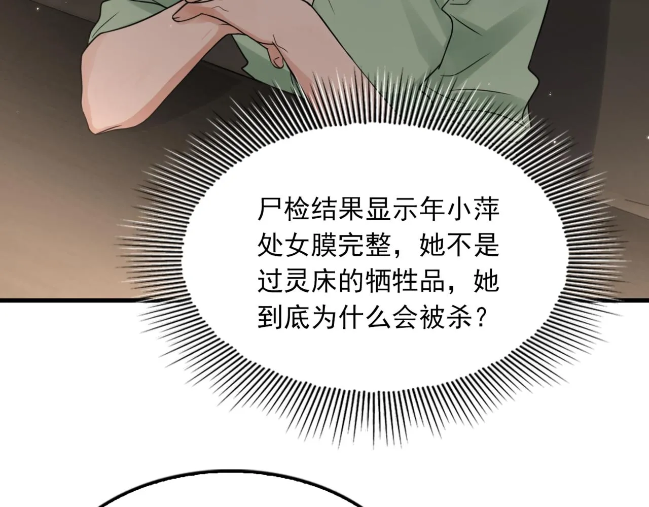 第70话 线索 第79页