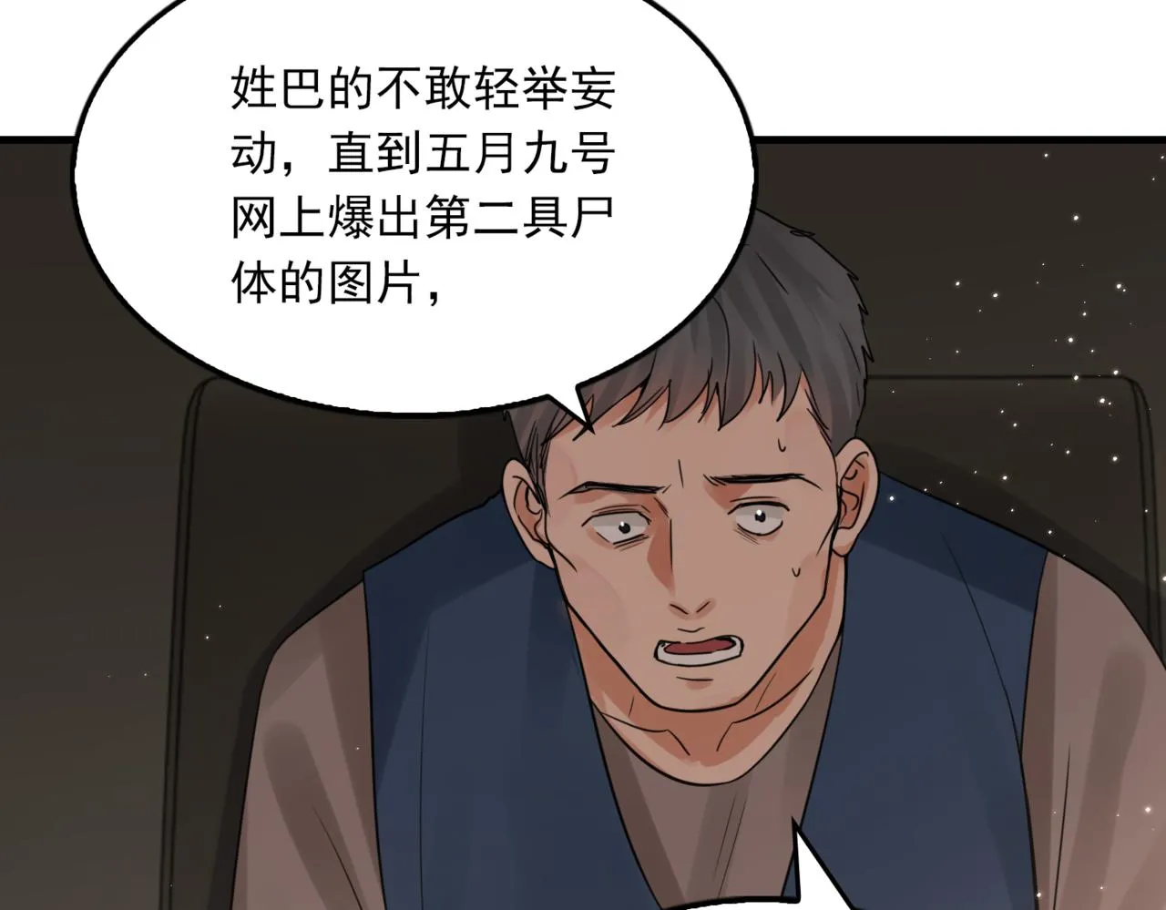 第70话 线索 第80页
