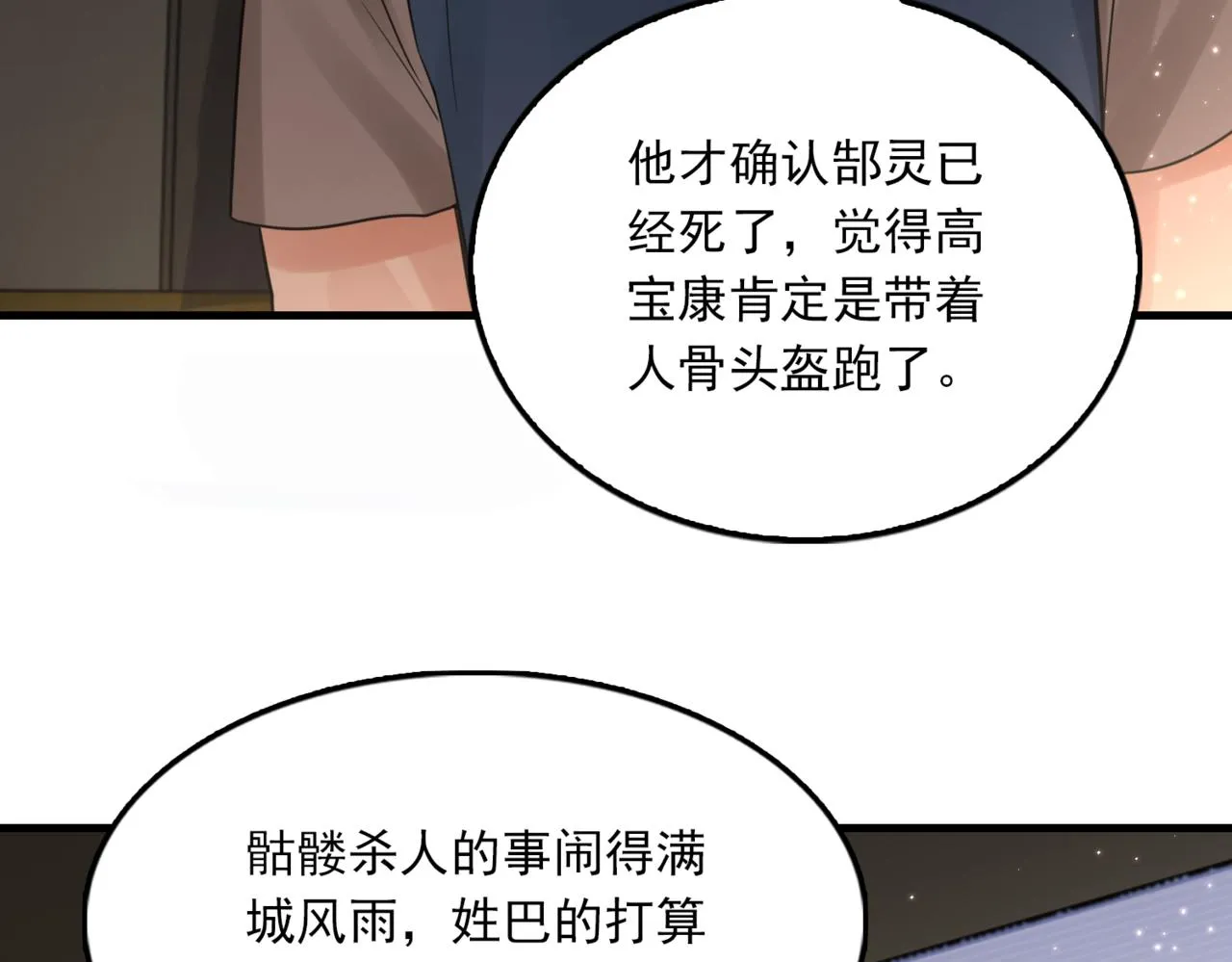 第70话 线索 第81页