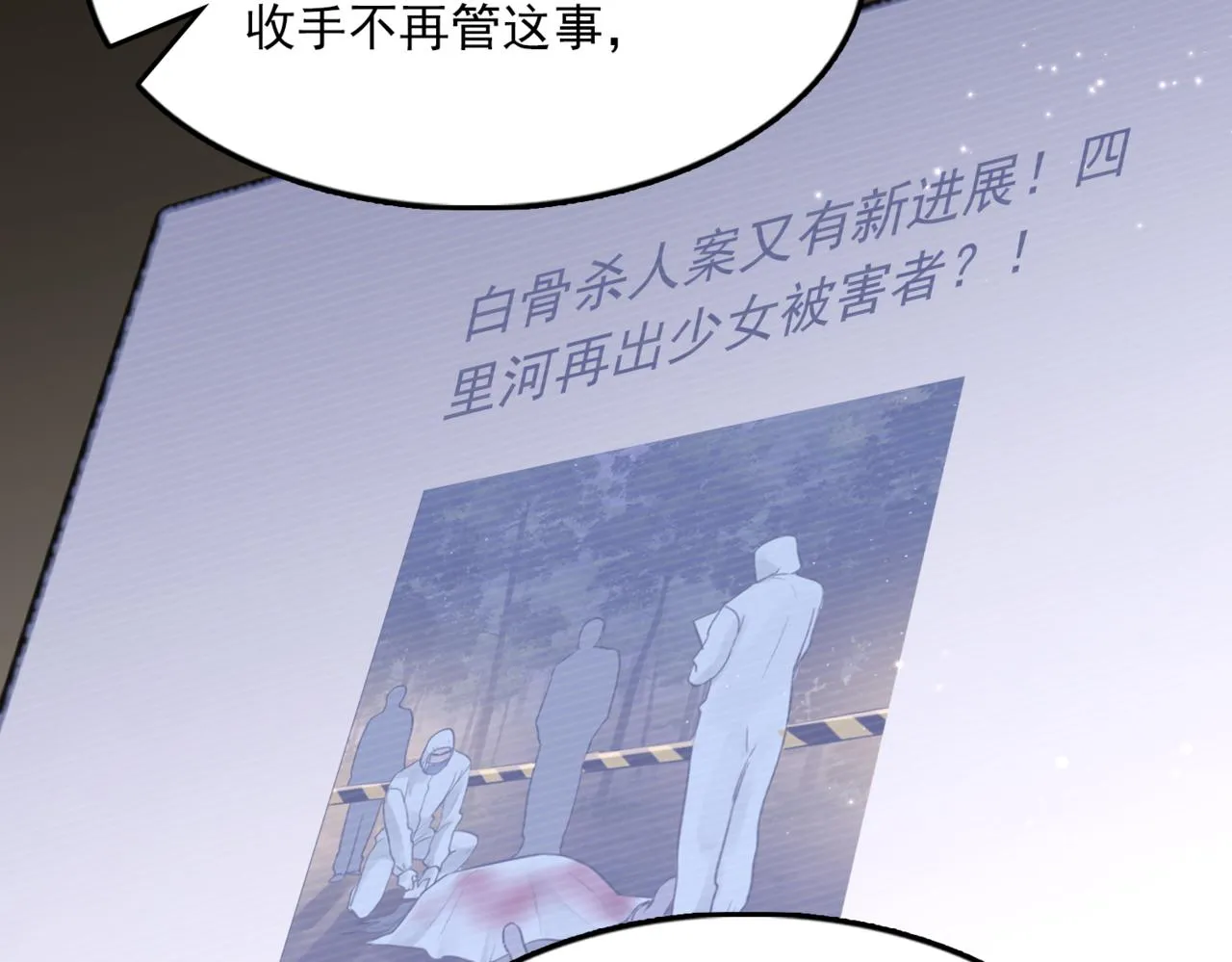 第70话 线索 第82页