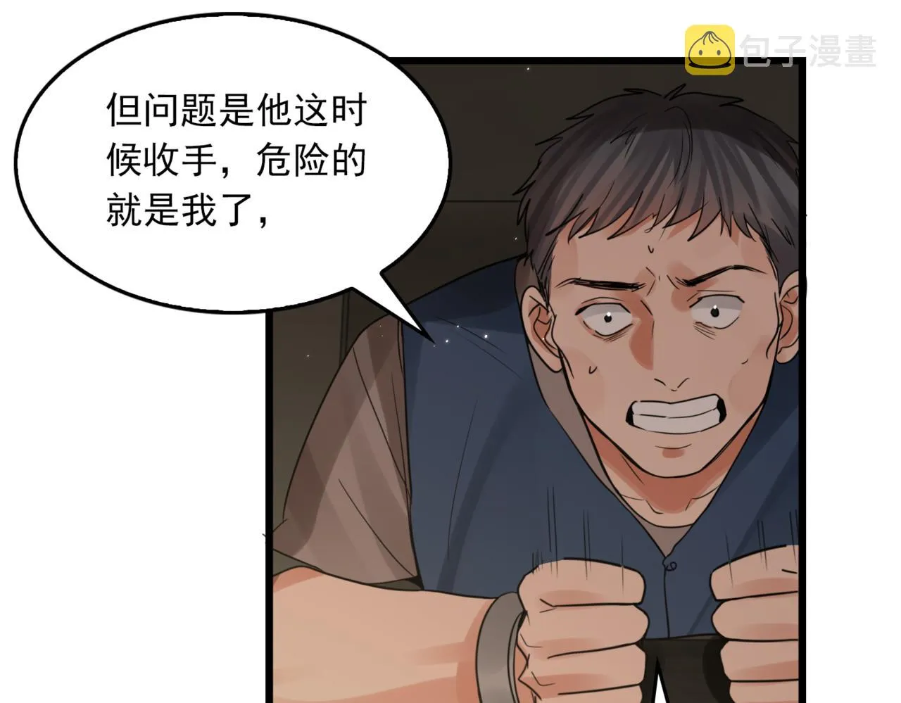 第70话 线索 第84页