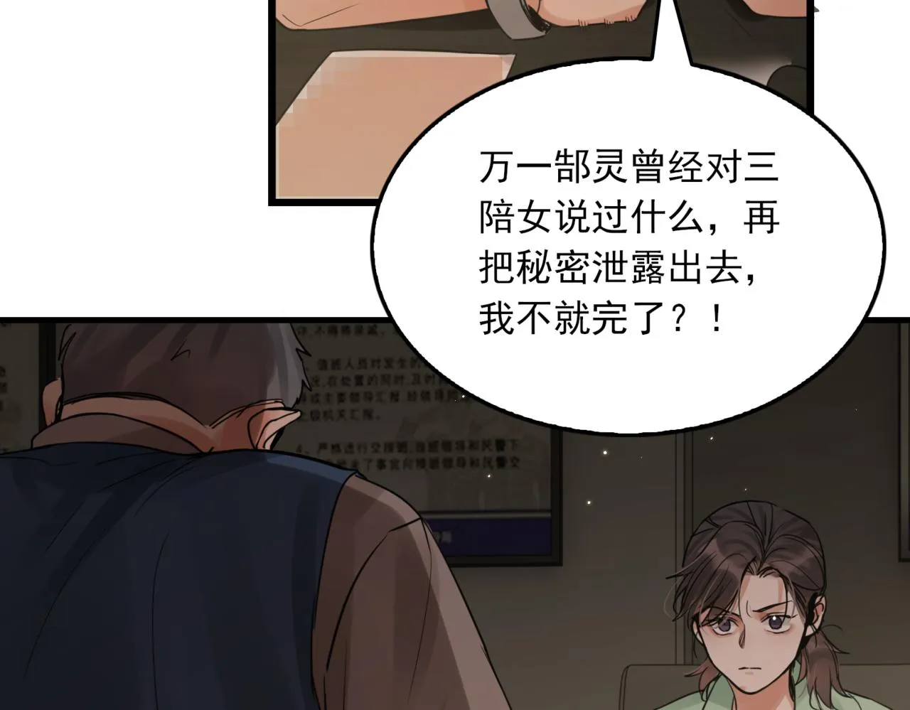 第70话 线索 第85页