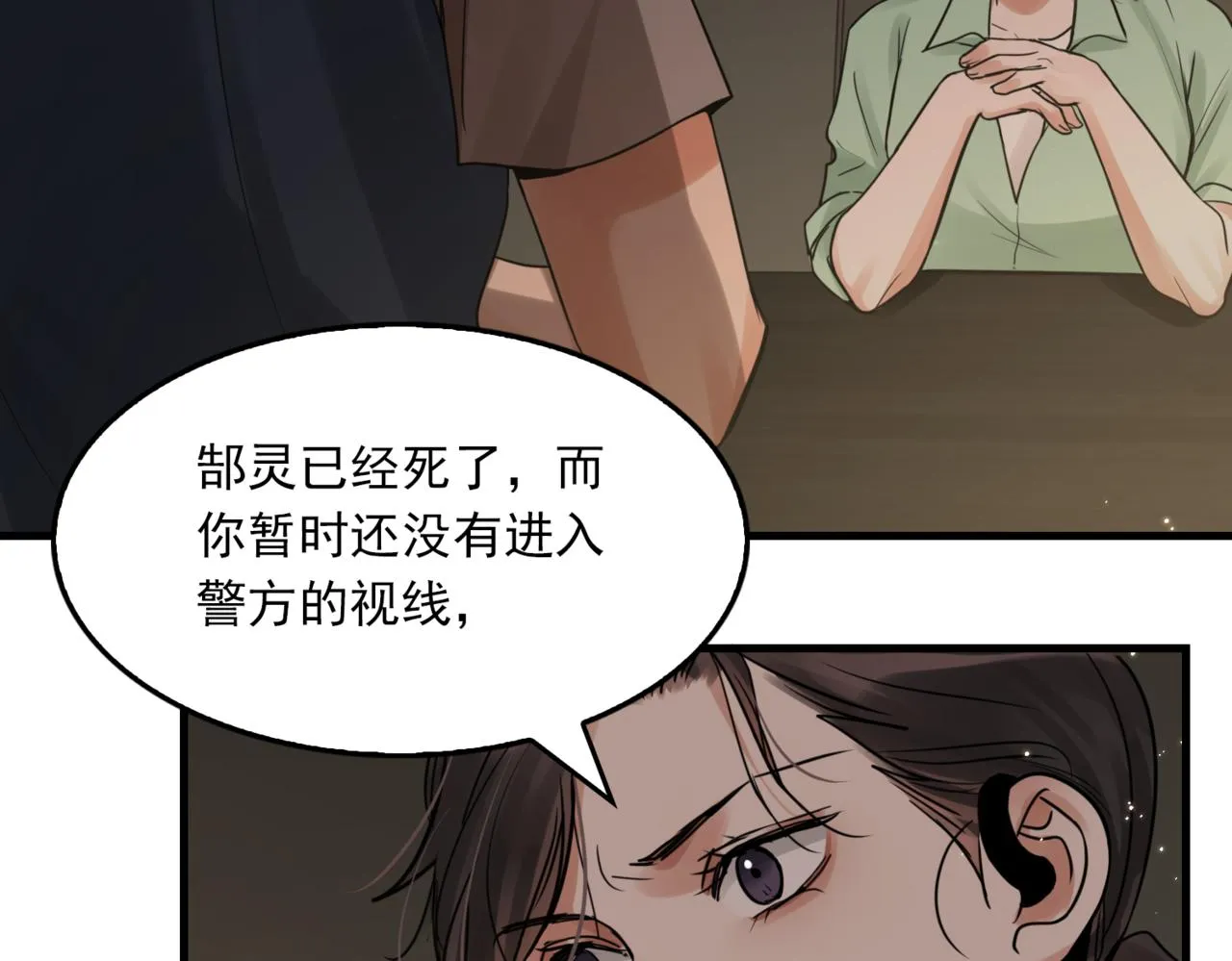 第70话 线索 第86页