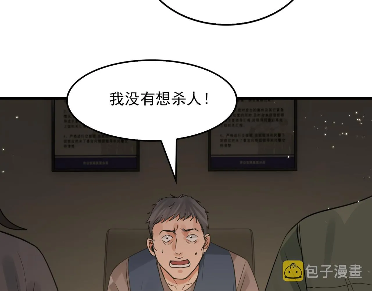 第70话 线索 第88页