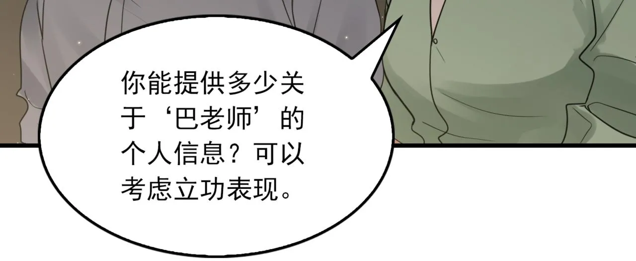 第70话 线索 第91页