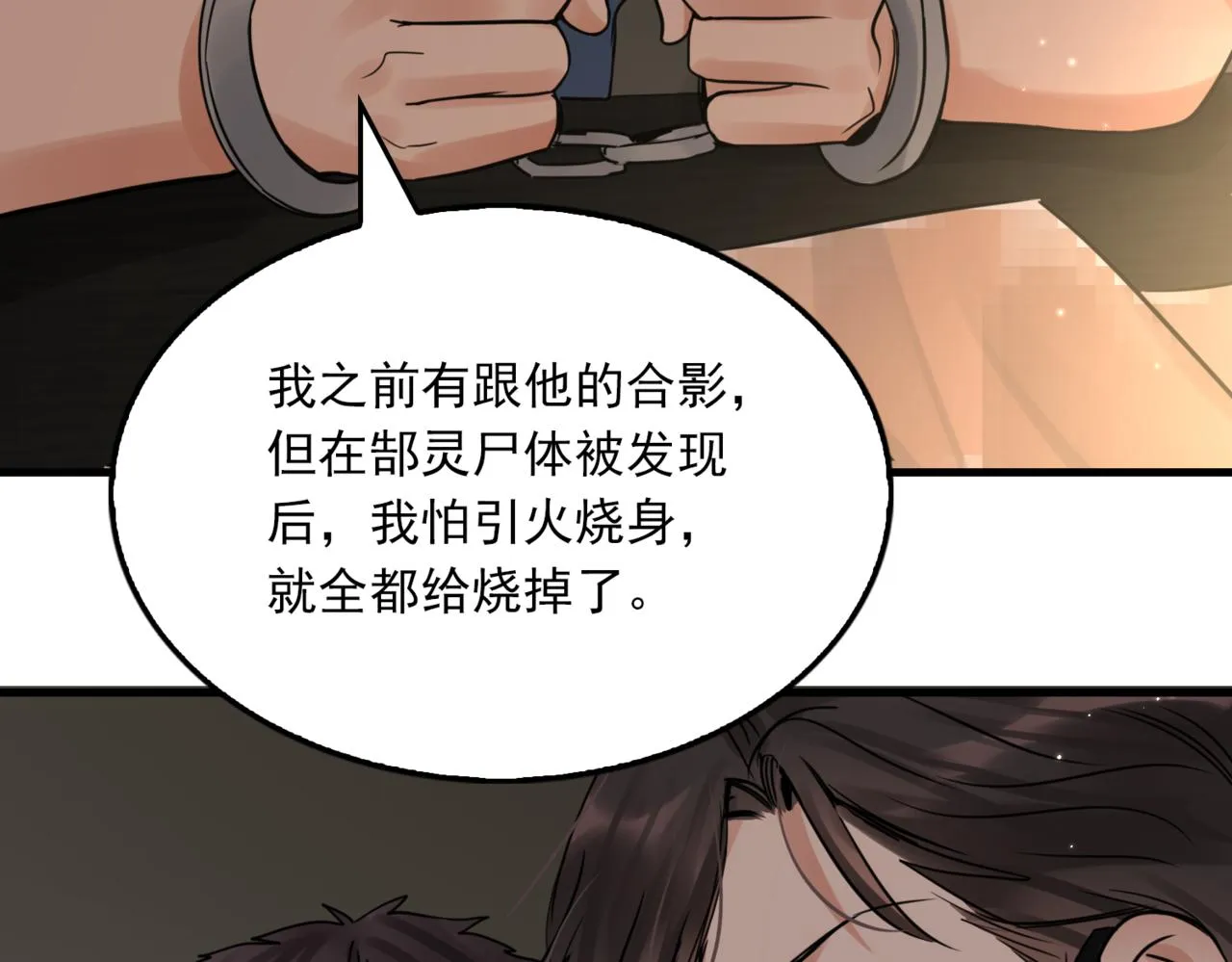 第70话 线索 第93页