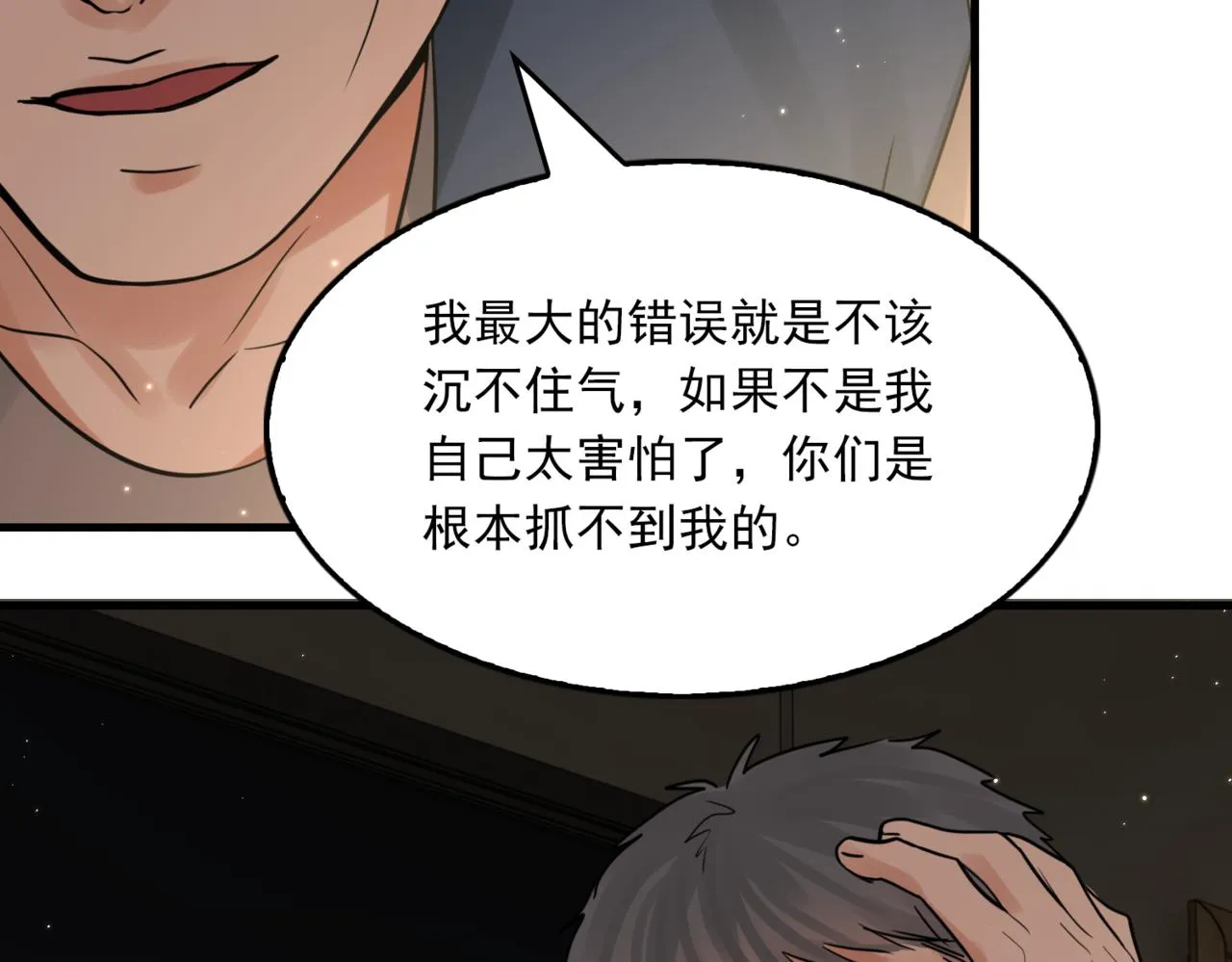 第70话 线索 第96页