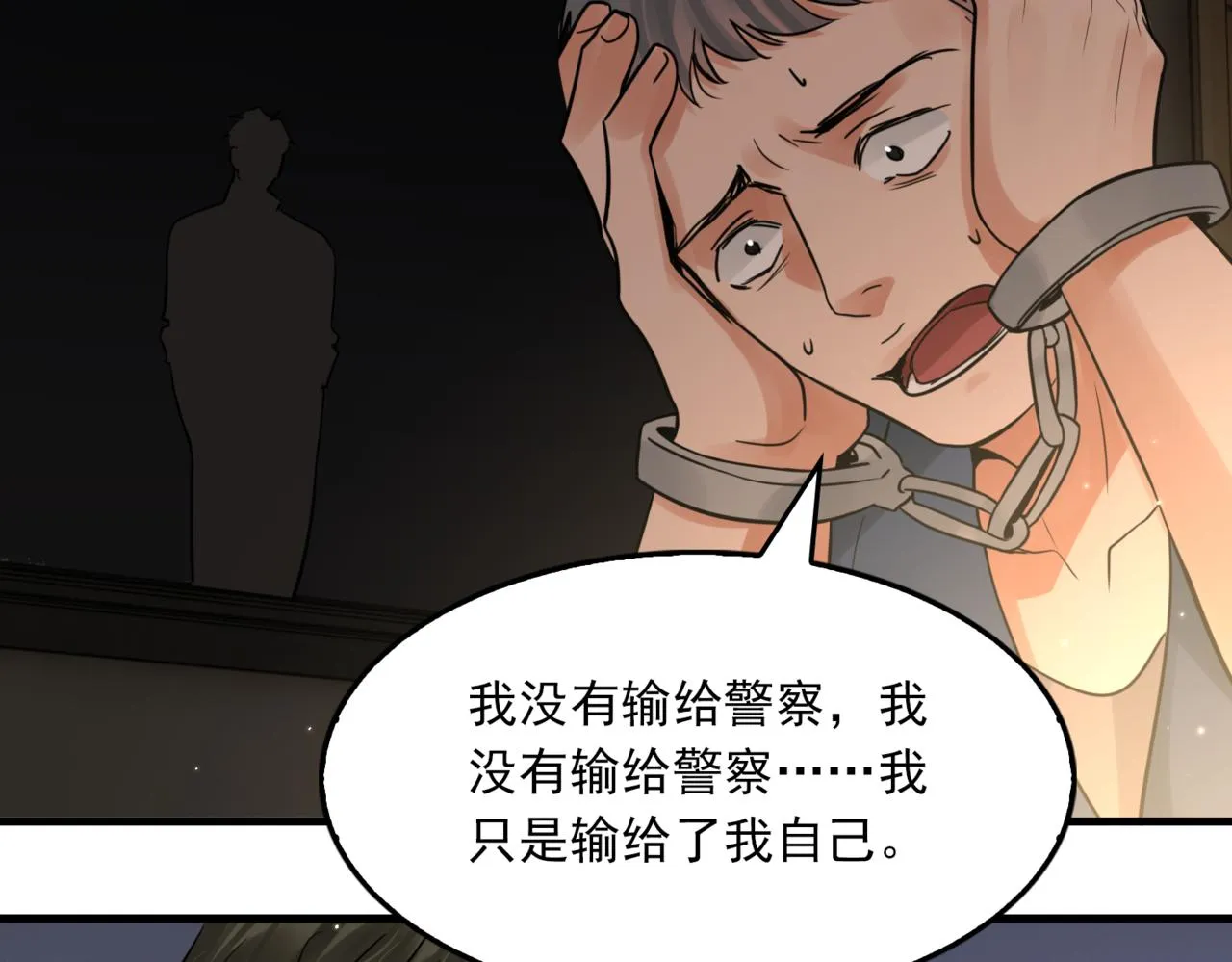 第70话 线索 第97页