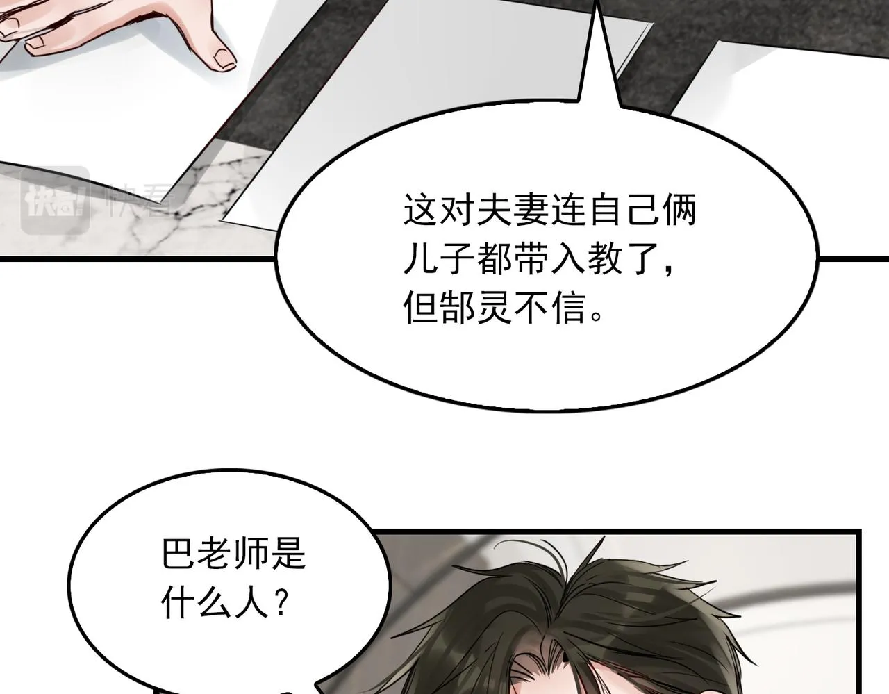 第69话 钢琴 第51页