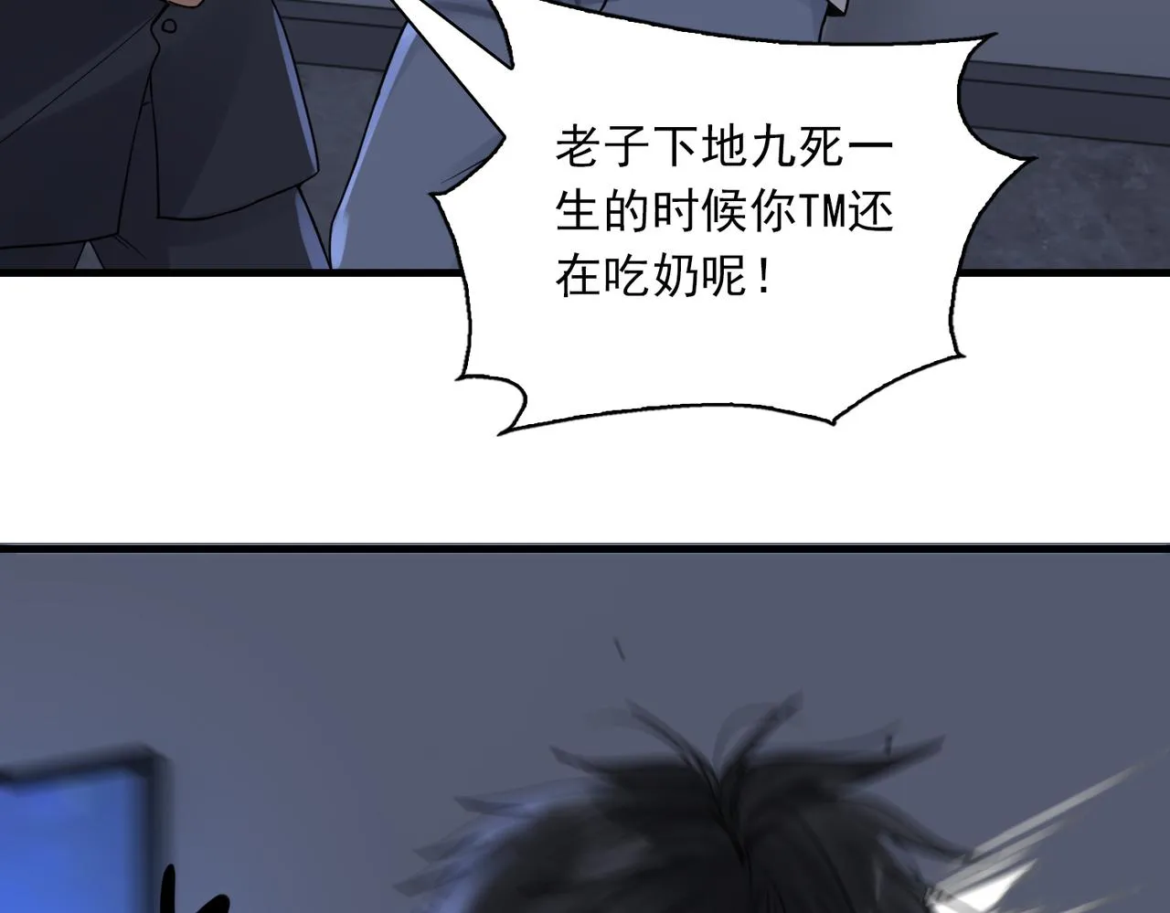 第68话 奇迹 第18页