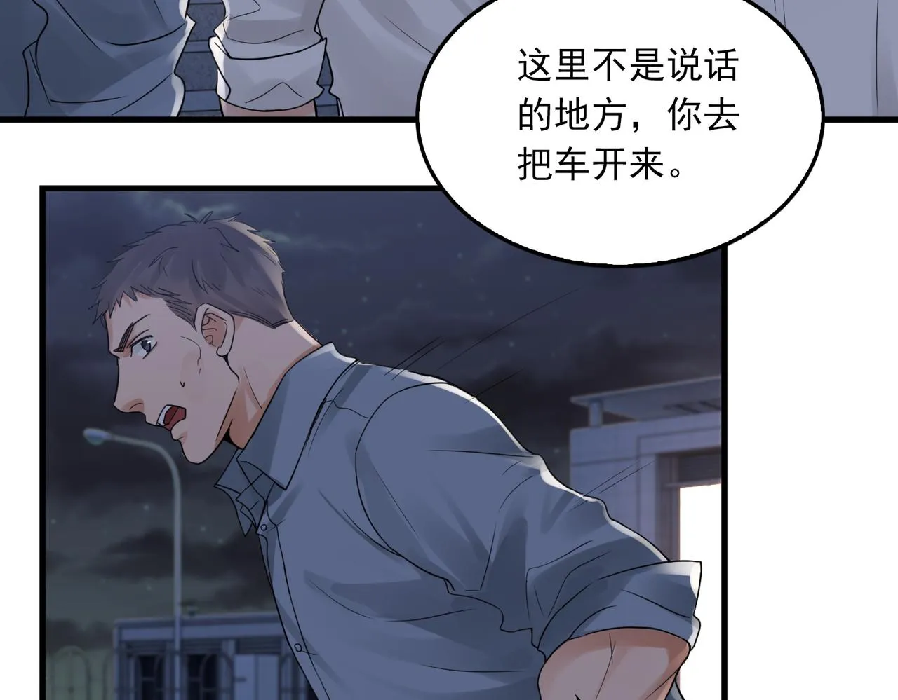 第68话 奇迹 第99页