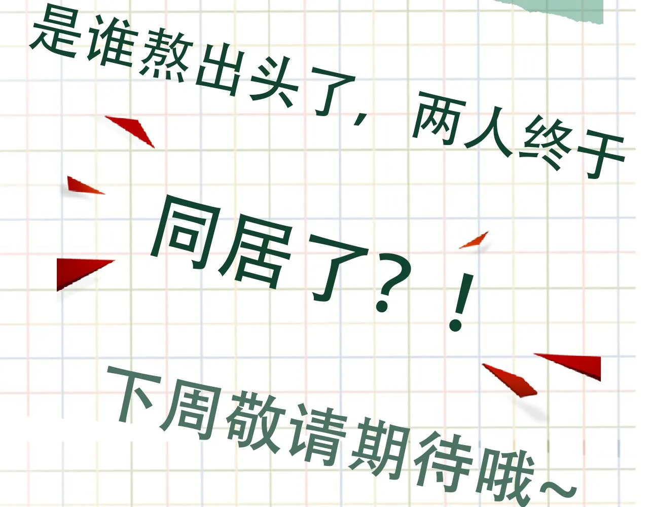 第68话 奇迹 第111页