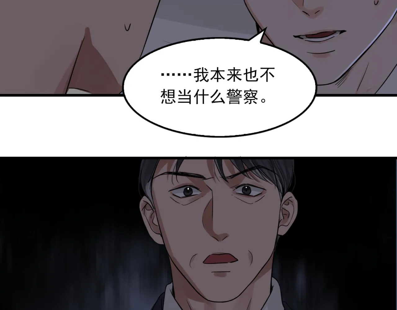 第67话 你懂个屁！ 第2页