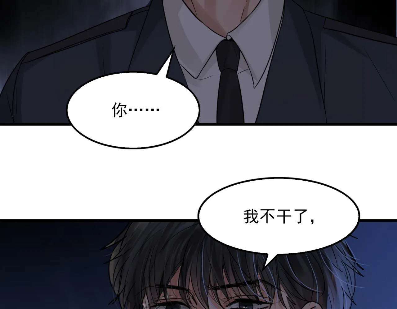 第67话 你懂个屁！ 第3页