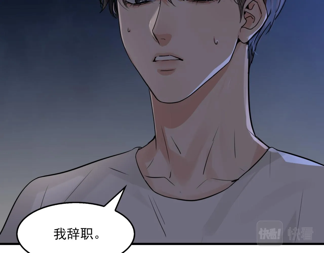 第67话 你懂个屁！ 第4页
