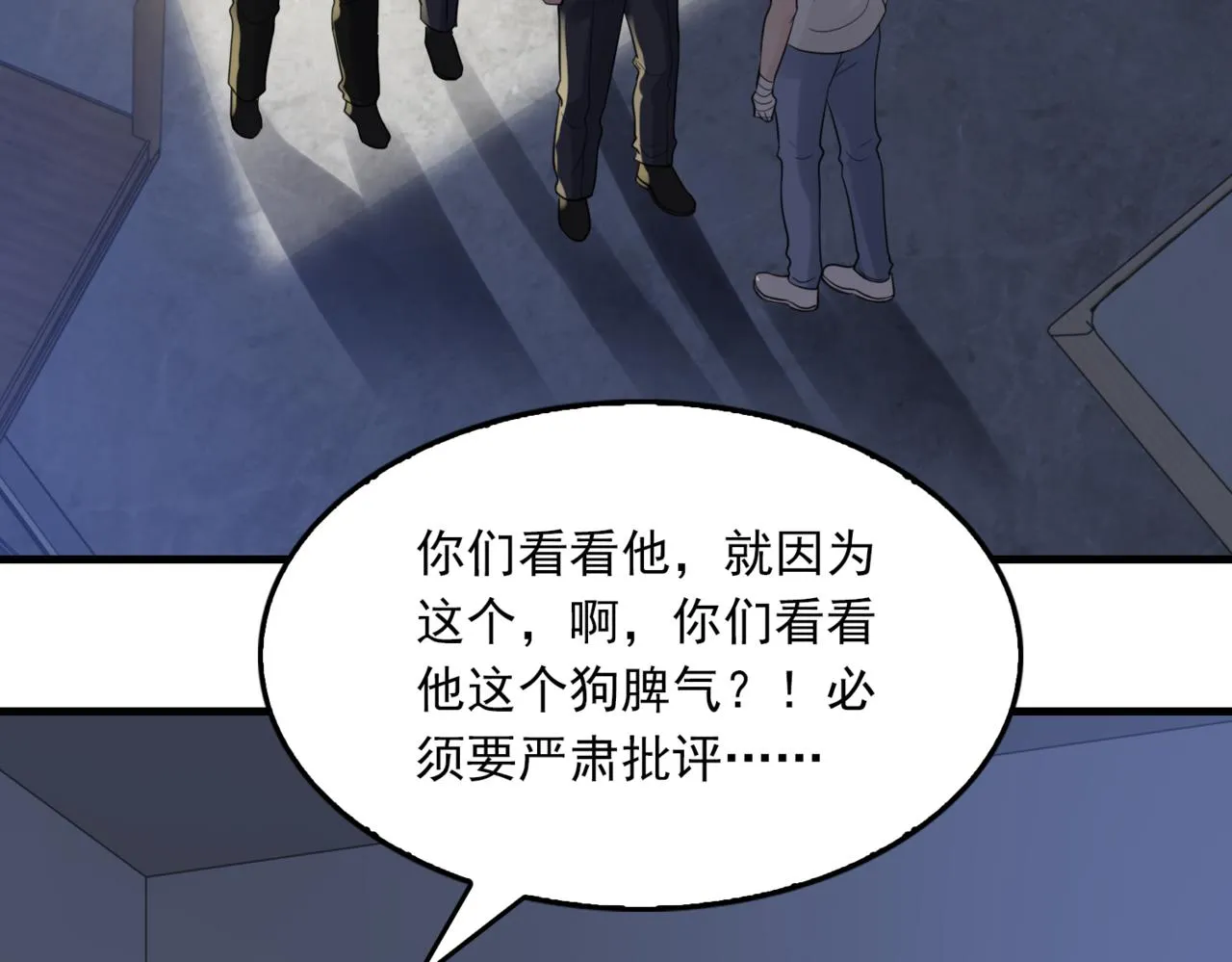 第67话 你懂个屁！ 第14页