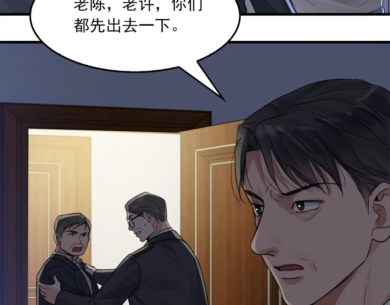 第67话 你懂个屁！ 第16页