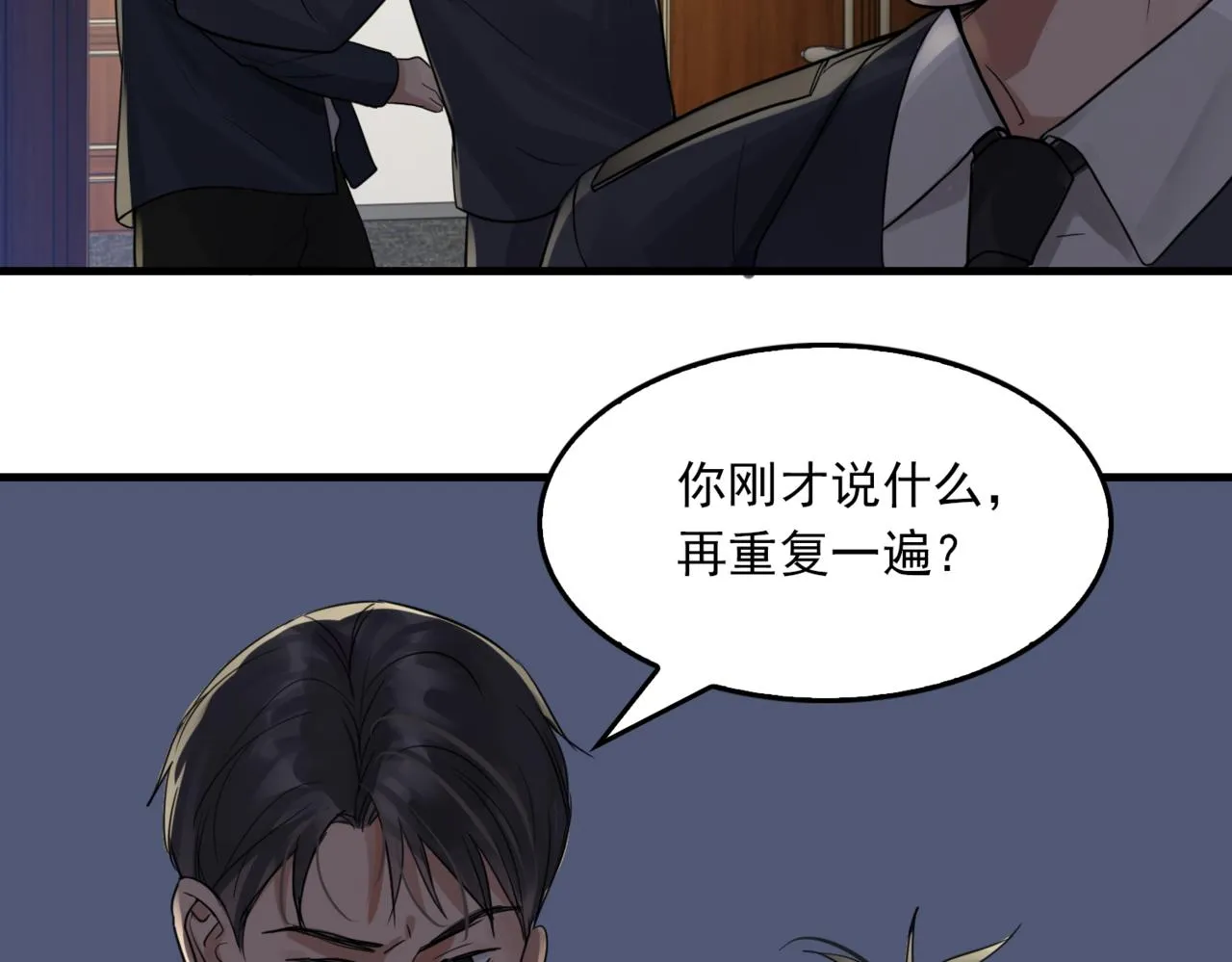 第67话 你懂个屁！ 第17页