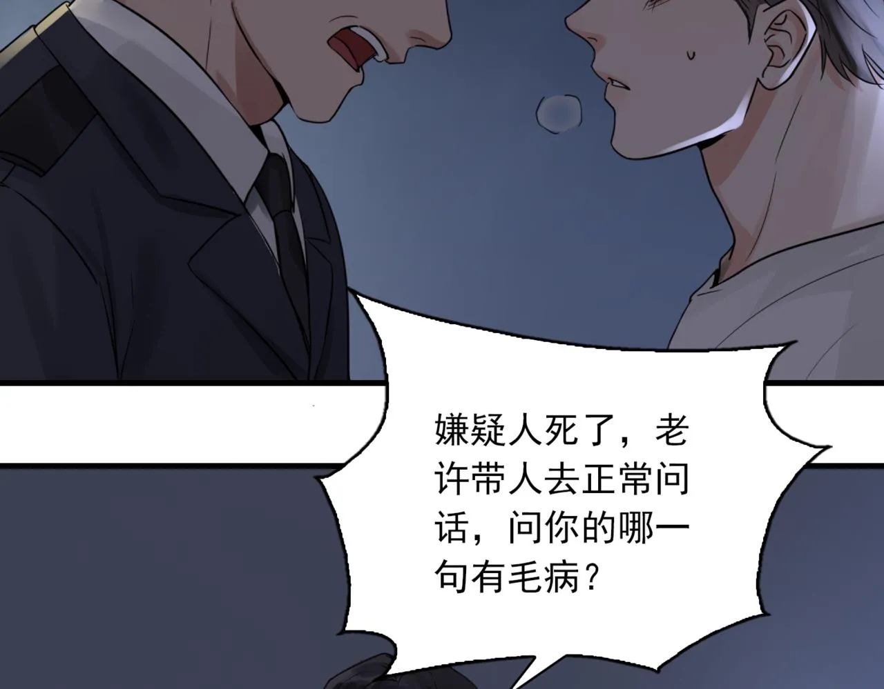 第67话 你懂个屁！ 第21页