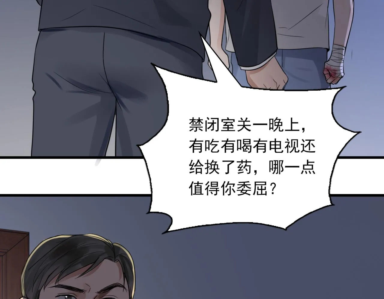 第67话 你懂个屁！ 第23页