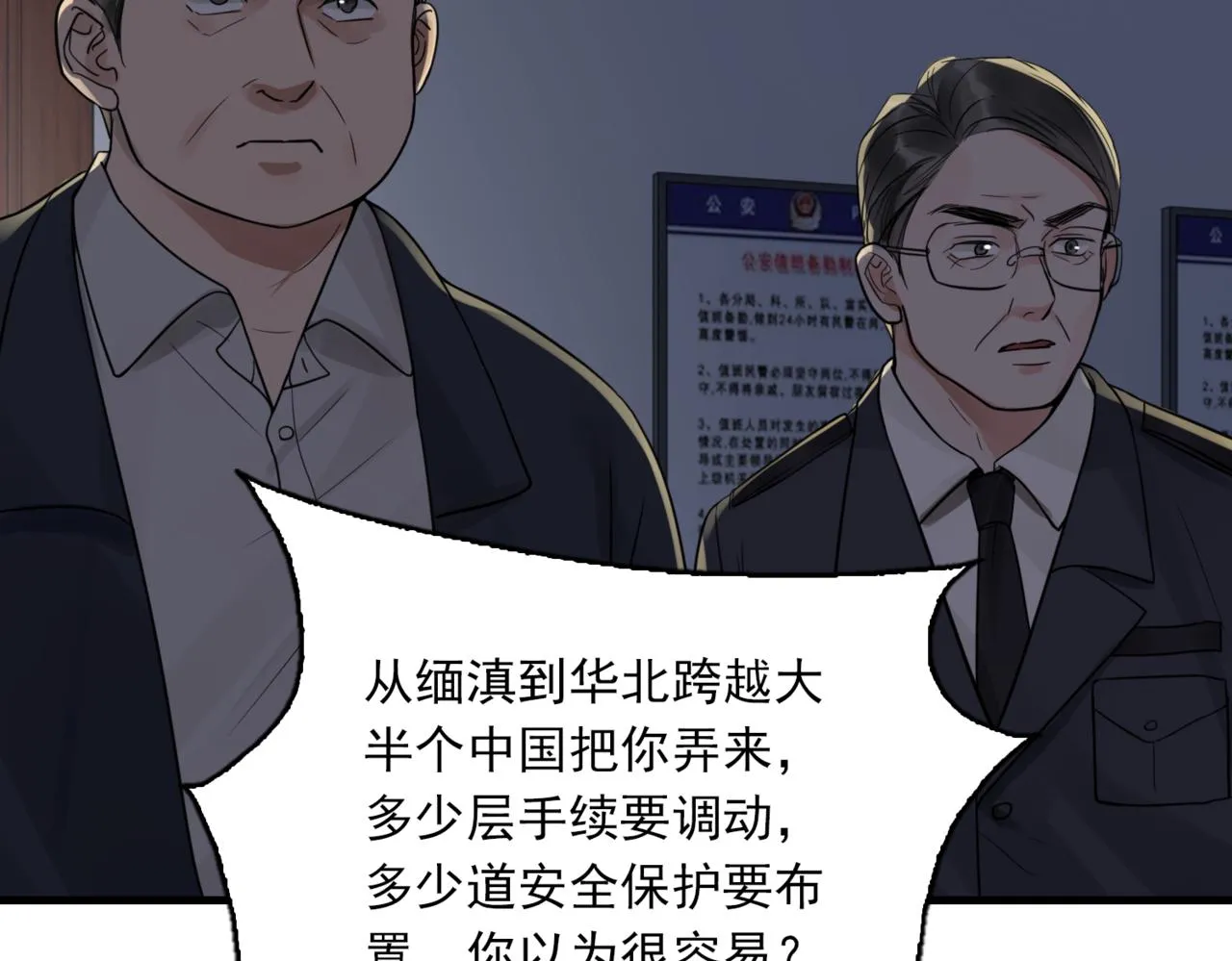 第67话 你懂个屁！ 第24页