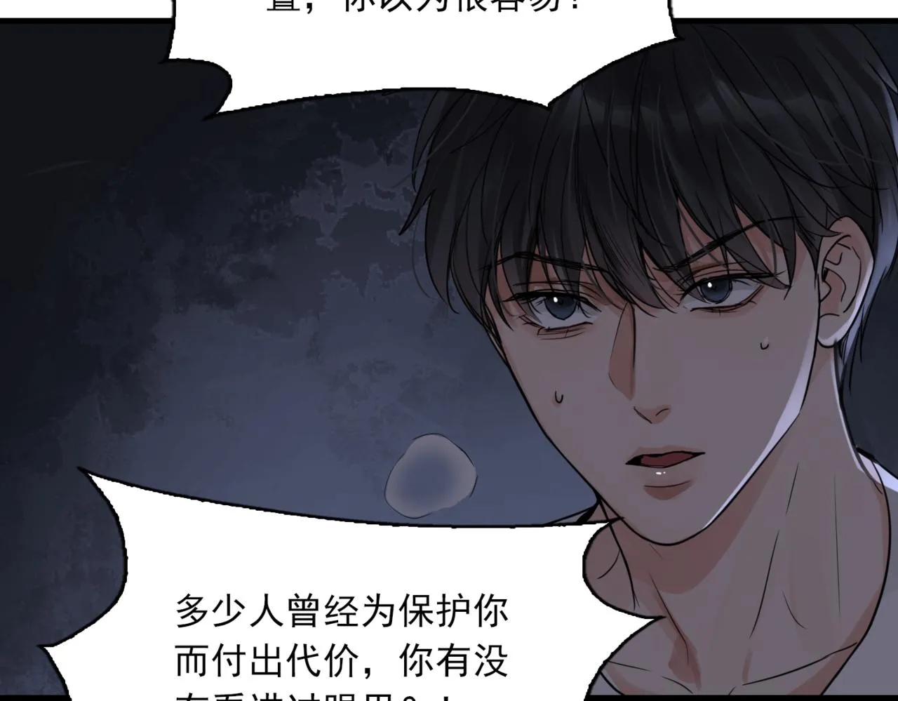第67话 你懂个屁！ 第25页